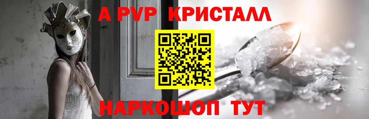 A-PVP кристаллы Стрежевой