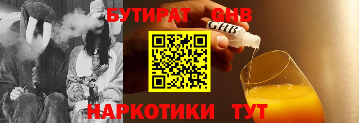 Стрежевой  Бутират буратино  БУТИРАТ  Вход с VPN 