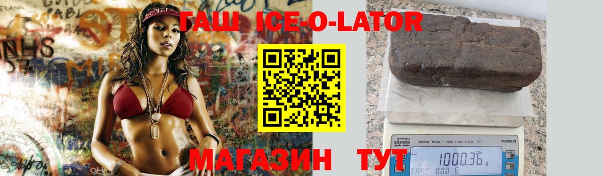 Гашиш ice o lator Стрежевой