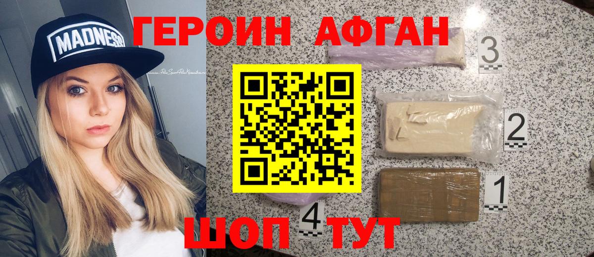 ГЕРОИН афганец  Вход с VPN  Стрежевой 