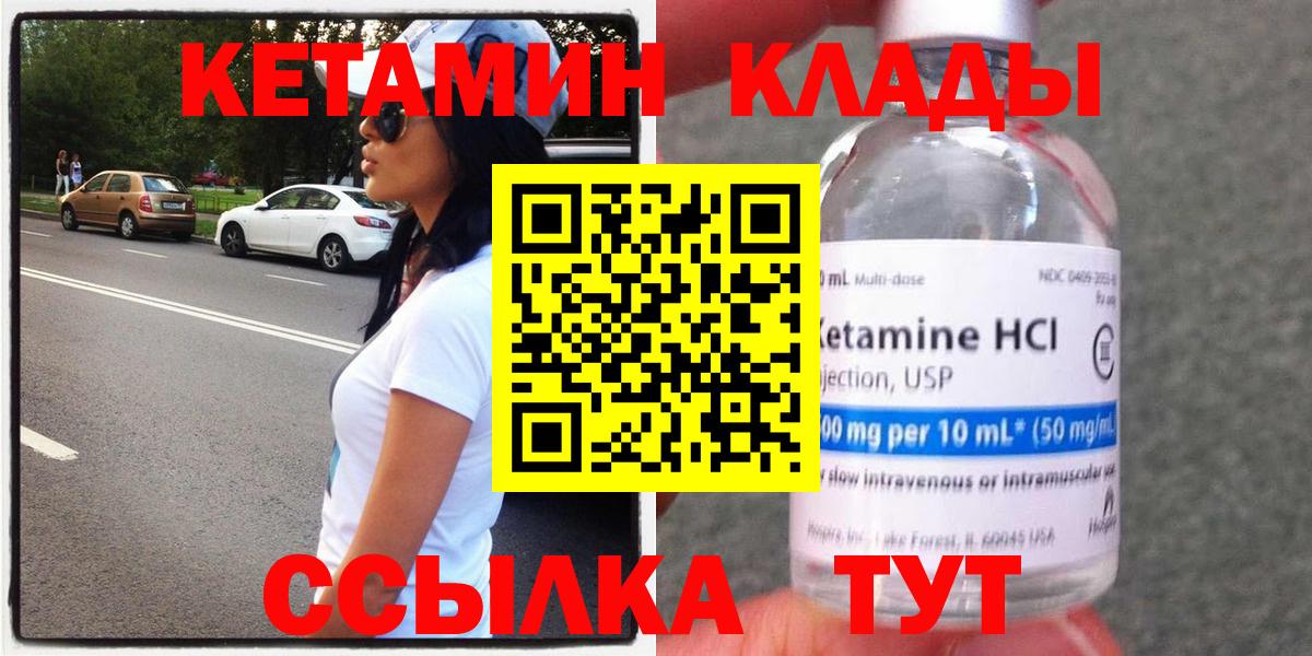 Стрежевой  Кетамин VHQ  Вход с VPN 